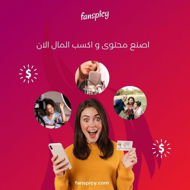 كيف يعمل موقع Fanspicy؟ دليل شامل لكل المستخدمين
